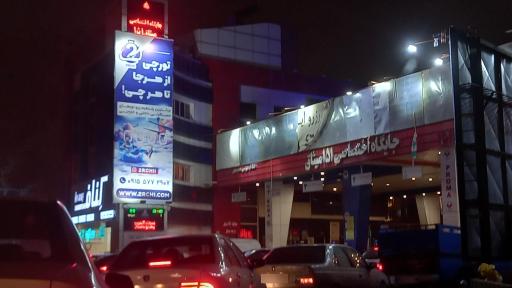 عکس پمپ بنزین 151 میثاق