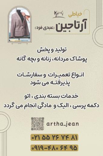 عکس پوشاک آرتاجین