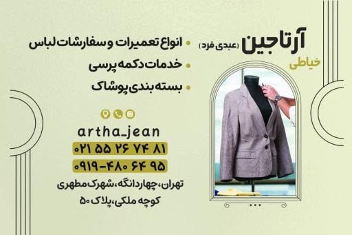 عکس پوشاک آرتاجین