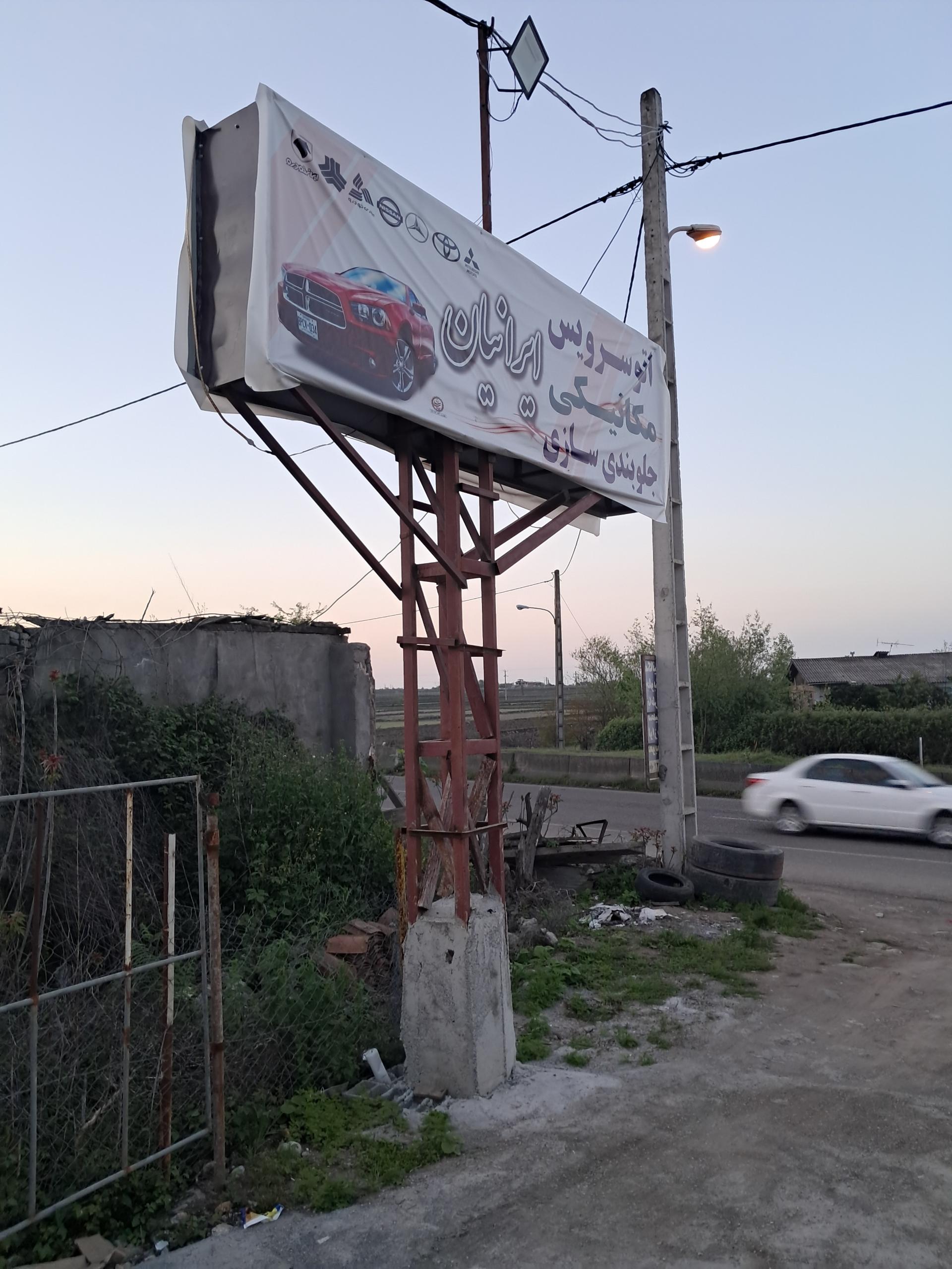 عکس مکانیکی ایرانیان