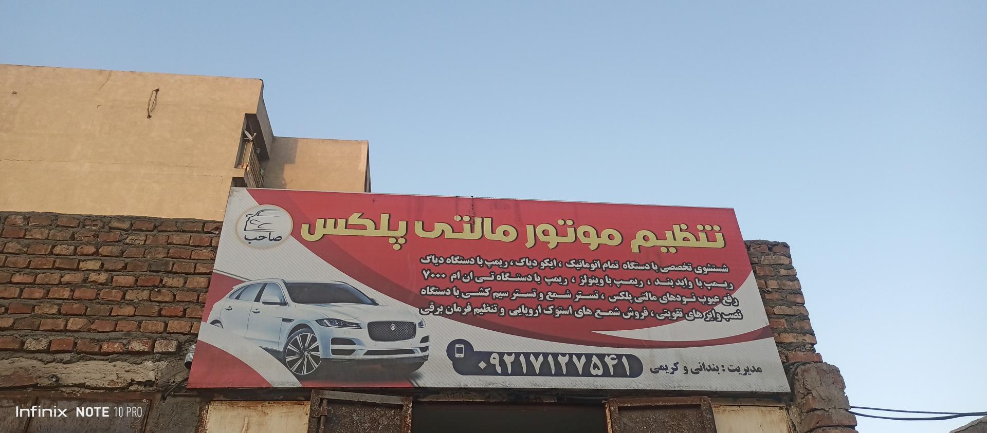 عکس تنظیم موتور مالتی پلکس