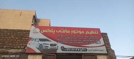 عکس تنظیم موتور مالتی پلکس