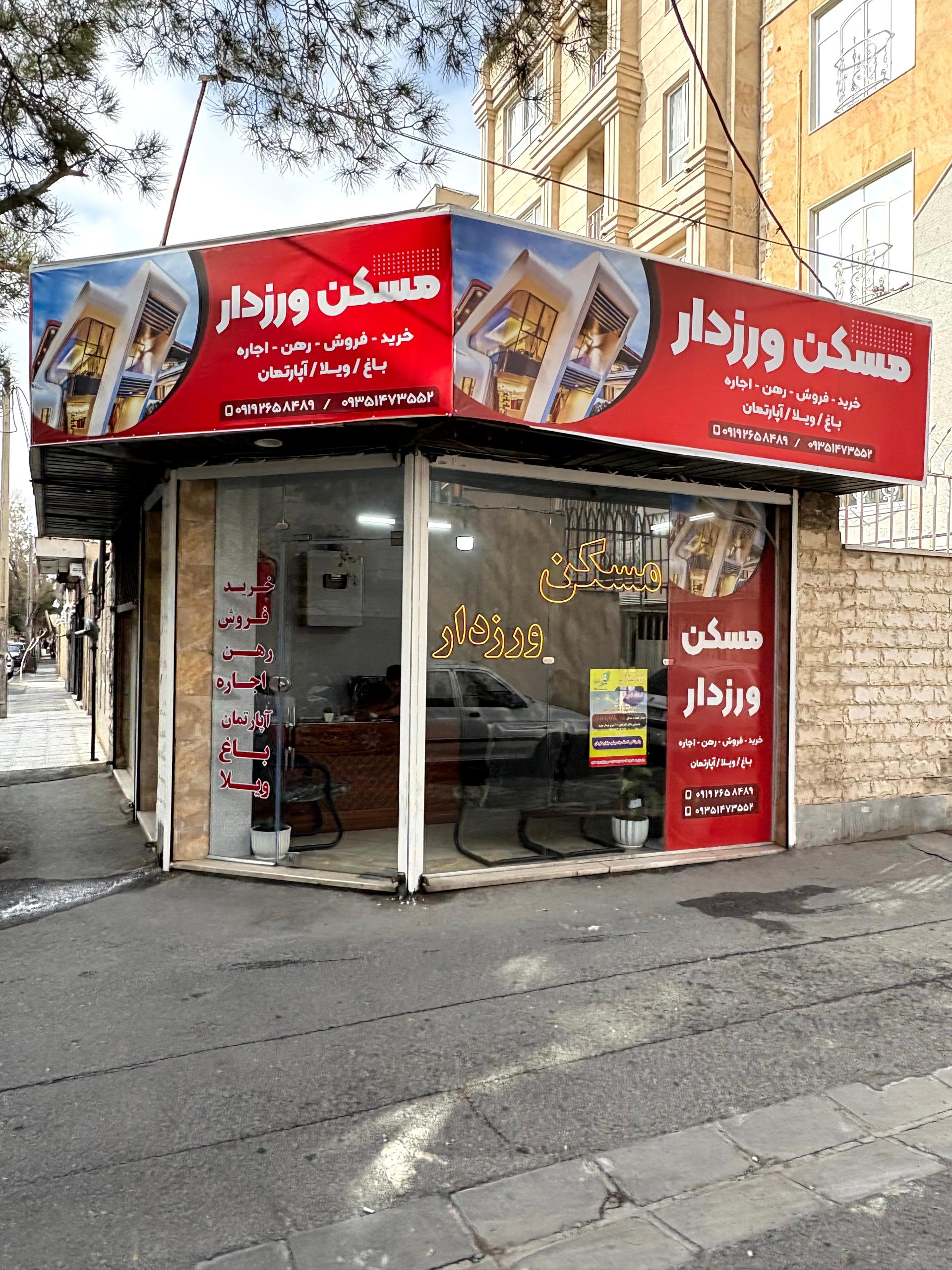 عکس مسکن ورزدار