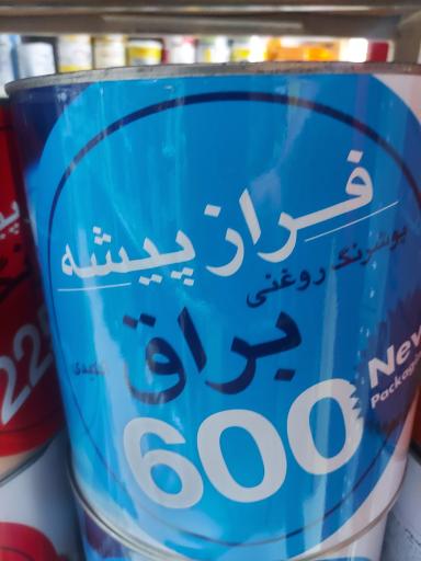 عکس پخش رنگ و رنگ سازی فاریابی