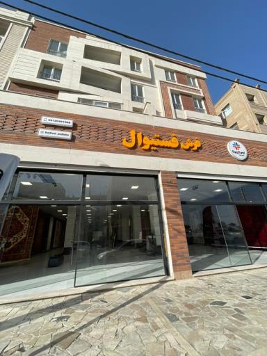 عکس فرش فستیوال اندیشه