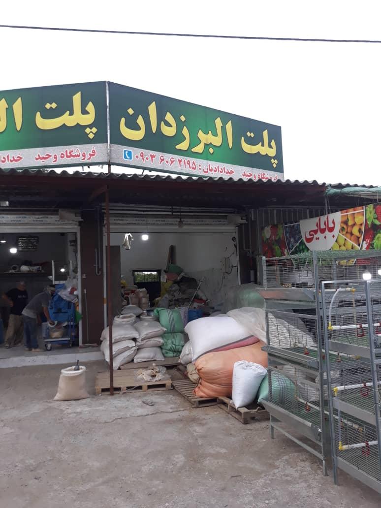 عکس خوراک دام و طیور پلت البرز دان