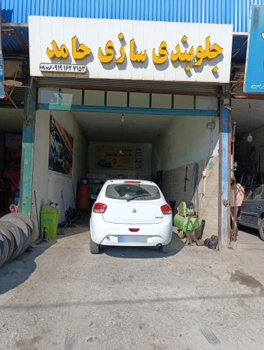 عکس جلوبندی سازی حامد