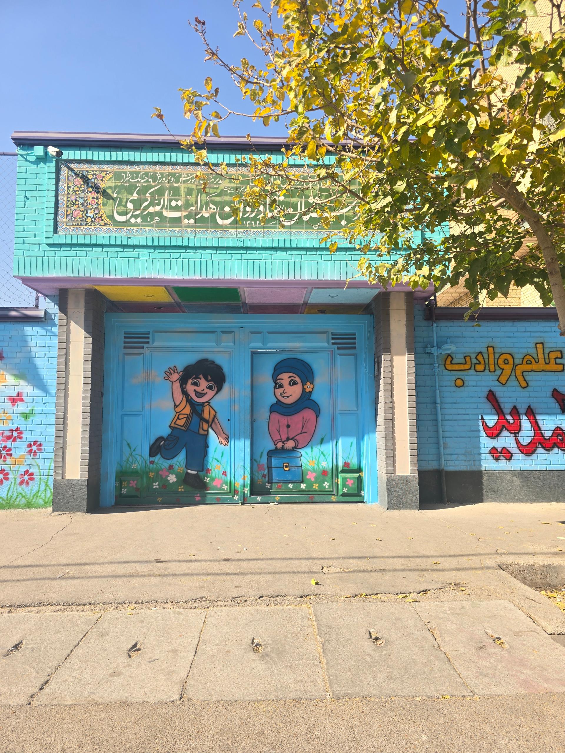 عکس دبستان هدایت الله کریمی