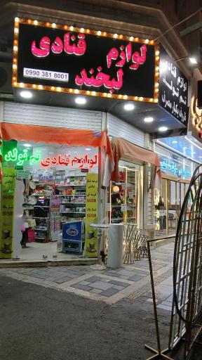 عکس لوازم قنادی و تم تولد لبخند