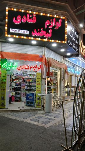 عکس لوازم قنادی و تم تولد لبخند