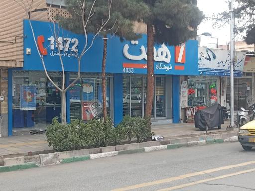 فروشگاه هفت