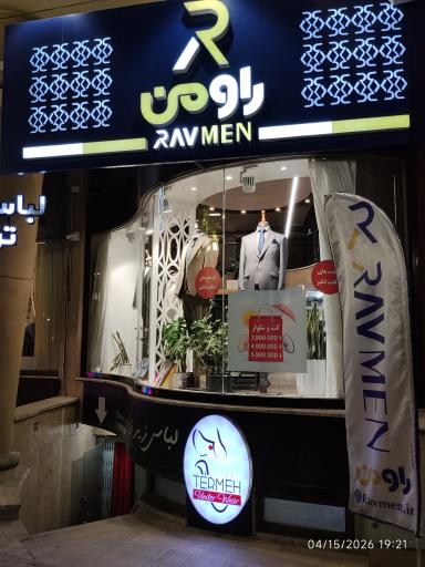 پوشاک راومن RAVMEN