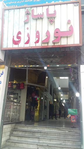 عکس پاساژ نوروزی