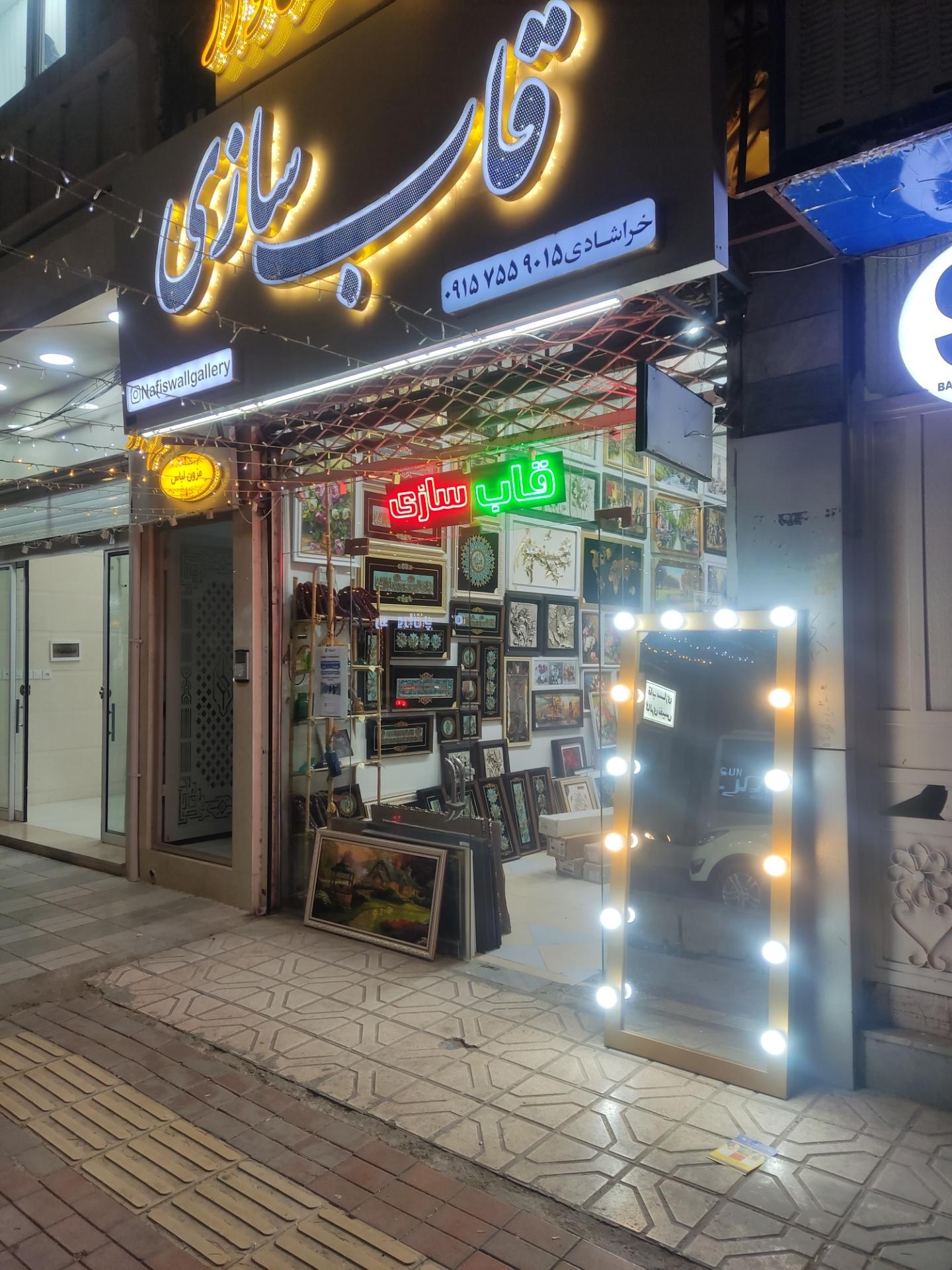 عکس قابسازی و گالری نفیس