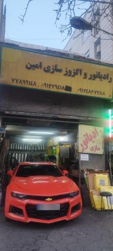 عکس رادیاتور و اگزوز سازی امین