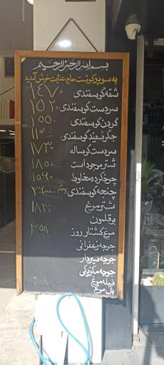 عکس سوپر گوشت قلهک