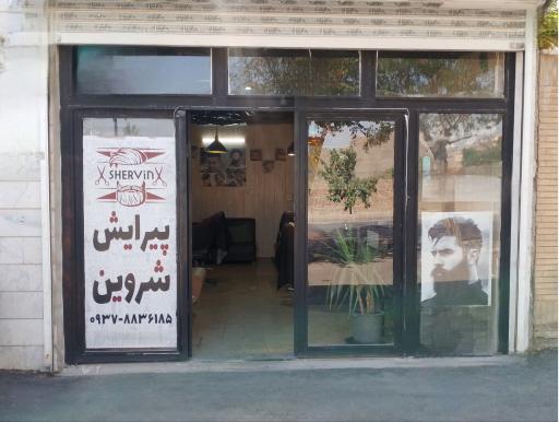 عکس پیرایش شروین