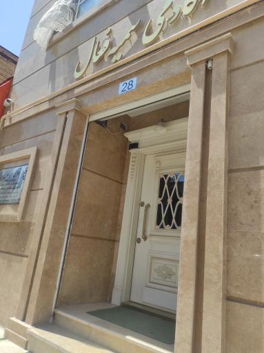 عکس آکادمی سمیه فعال