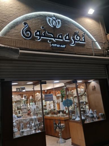 عکس گالری نقره مجنون
