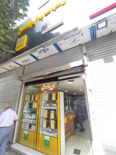 عکس نمایندگی فروش و خدمات ایرانسل 