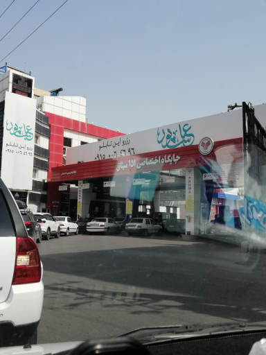 عکس پمپ بنزین 151 میثاق