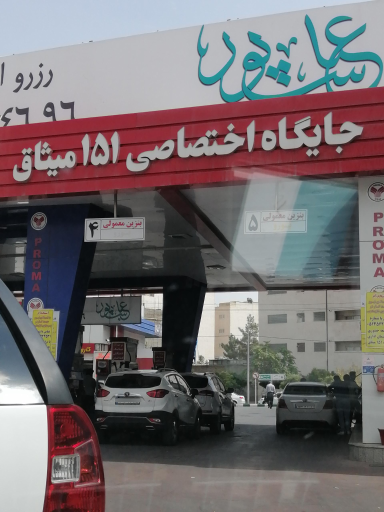 عکس پمپ بنزین 151 میثاق