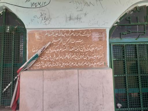عکس امامزاده عبد الله