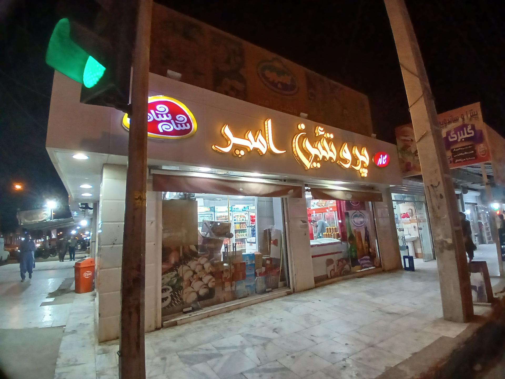 عکس پروتئین امیر