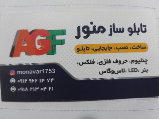 عکس تابلو سازی منور