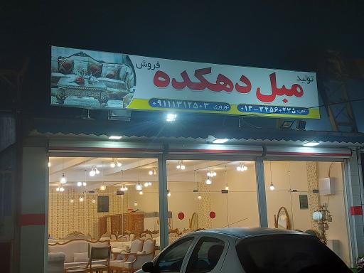 عکس مبل دهکده