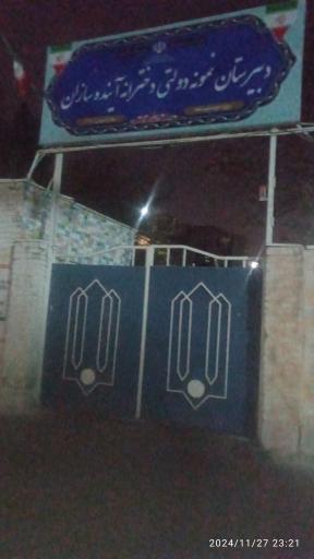 عکس دبیرستان نمونه دولتی دخترانه آینده سازان