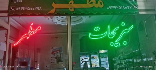 عکس سبزیجات آماده مطهر 