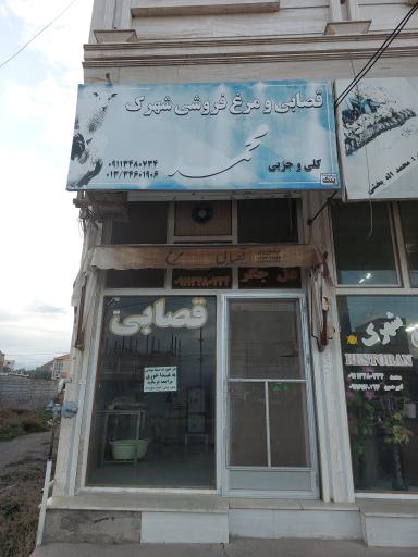 عکس قصابی محمد