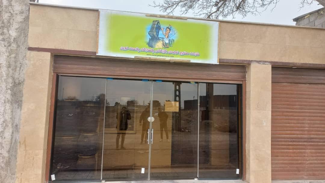 عکس پاسارگاد پلاست