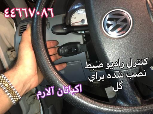 عکس اکباتان آلارم