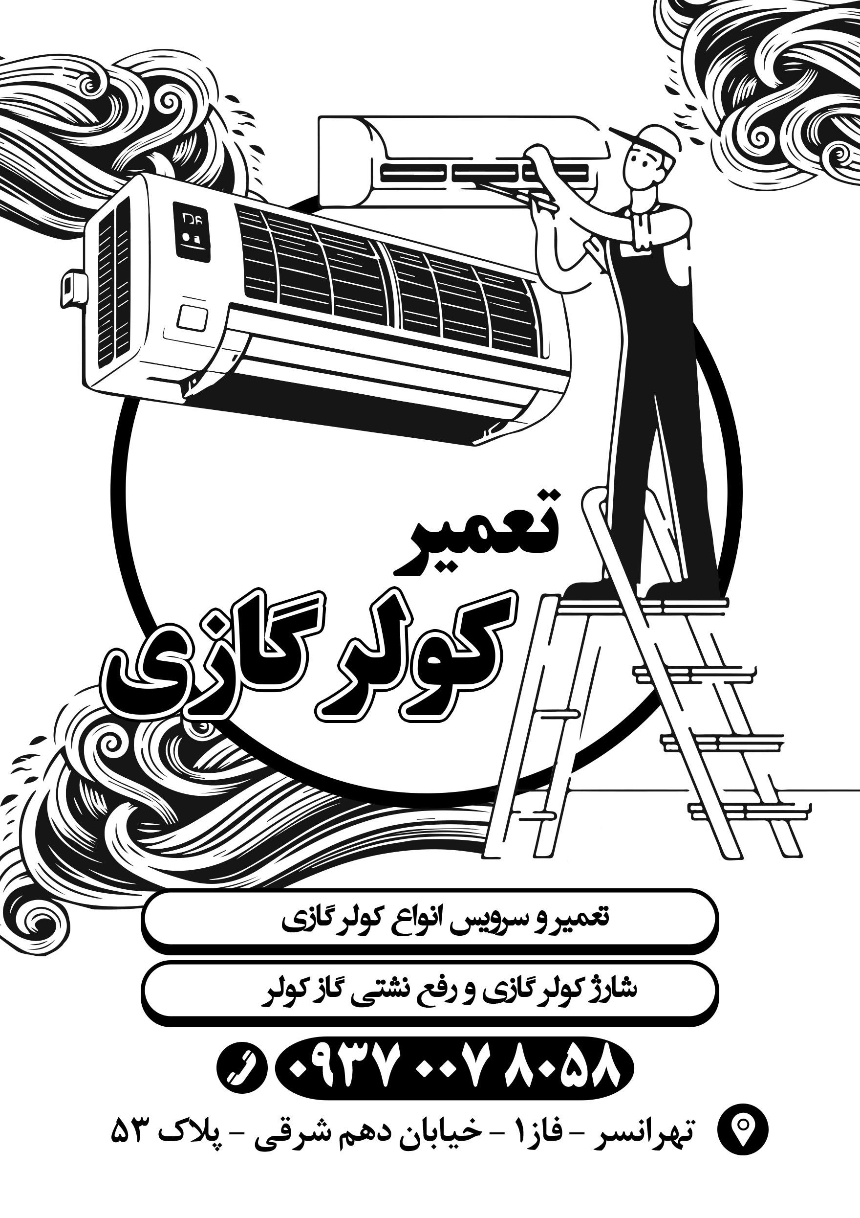 عکس تعمیرات پکیج و کولر گازی