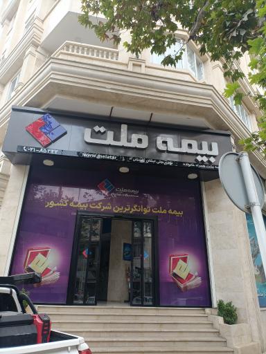 عکس سرپرستی بیمه ملت استان گلستان 