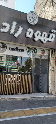 عکس کافه بیرون بر 