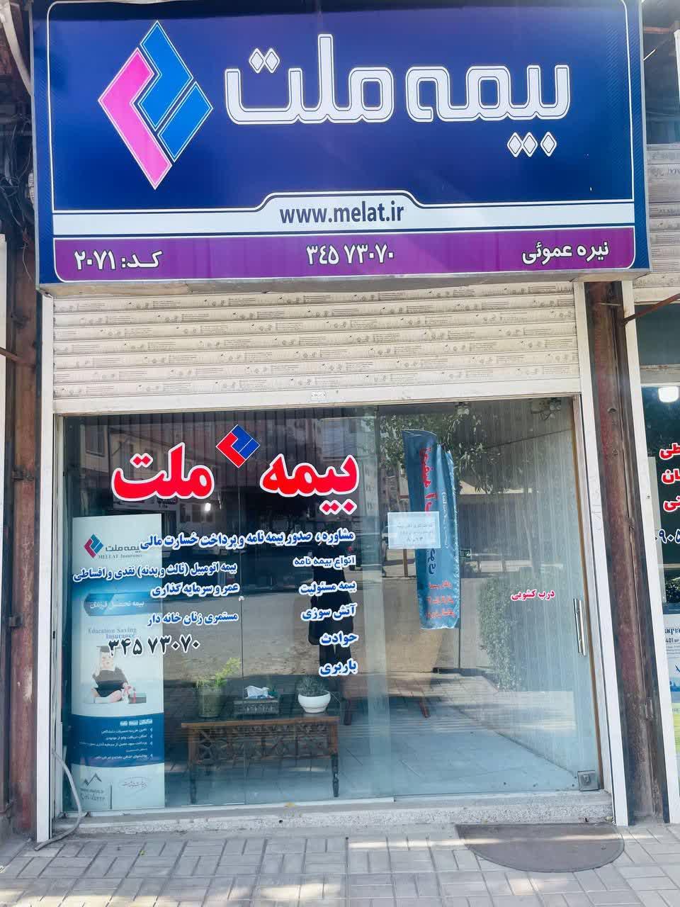 عکس بیمه ملت نمایندگی صدور و مرکز خسارت عمویی 