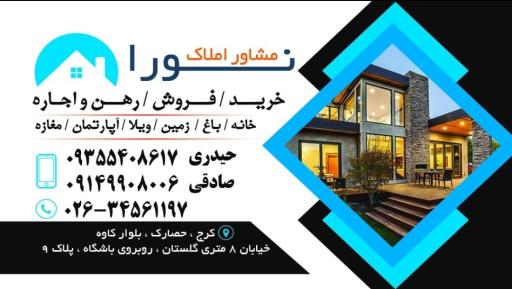 املاک نورا