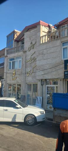 عکس کاشی و سرامیک کرمی