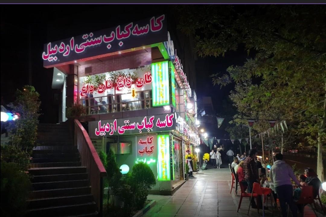 عکس کاسه کبابی اردبیل