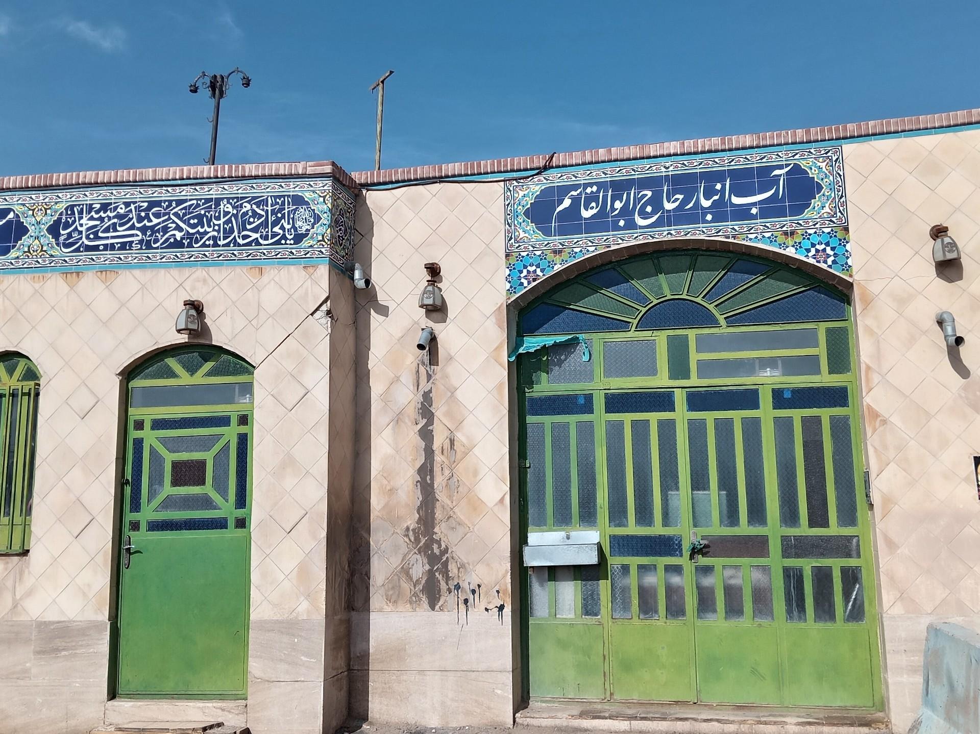 عکس آب انبار حاج ابوالقاسم