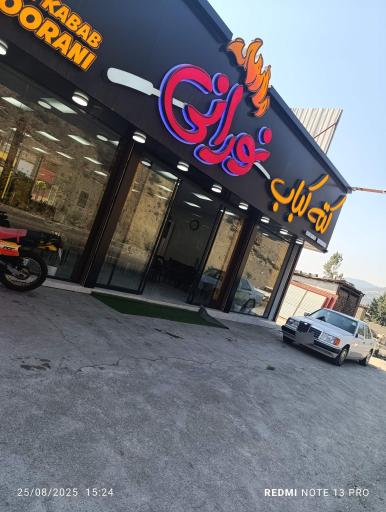 عکس رستوران نورانی