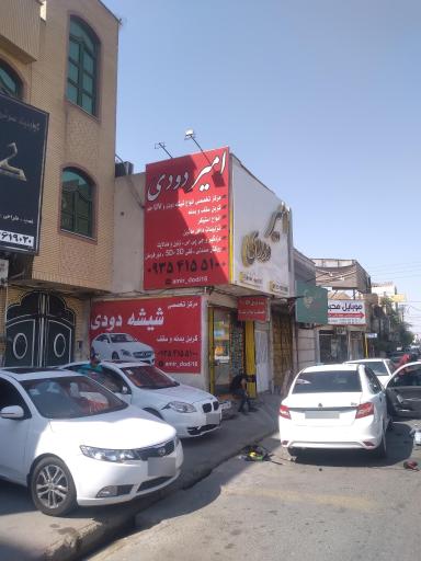 عکس شیشه دودی امیر دودی