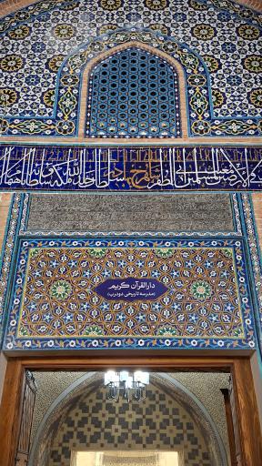 عکس دار القرآن الکریم (مدرسه تاریخی دو درب)