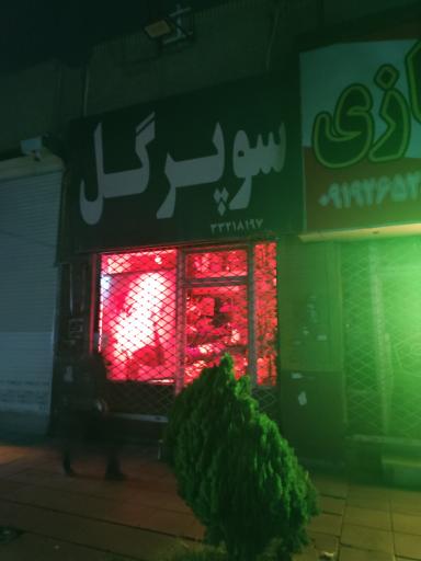 عکس سوپر گل