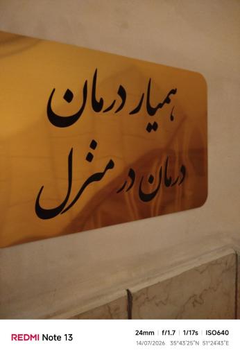 عکس شرکت پرستاری در منزل همیار درمان