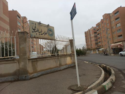 عکس مجتمع علامه طباطبائی