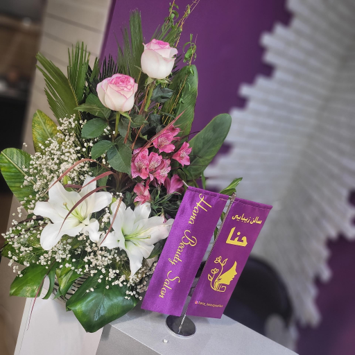 عکس سالن زیبایی حنا